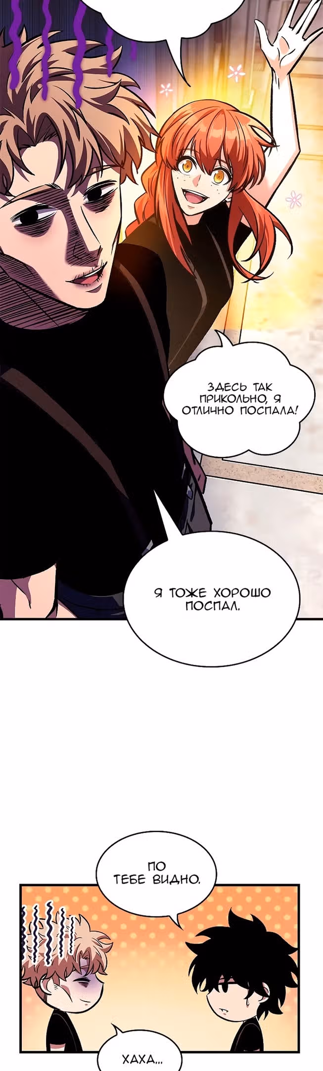 Выбери меня! — Том 1 · Глава 83, страница 10