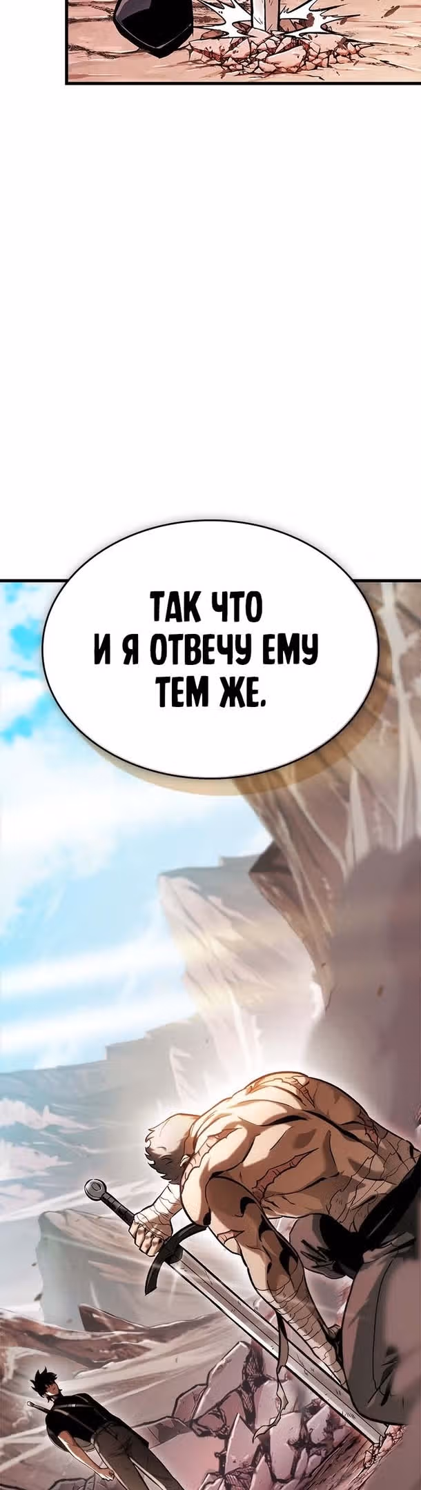 Выбери меня! — Том 1 · Глава 85, страница 3