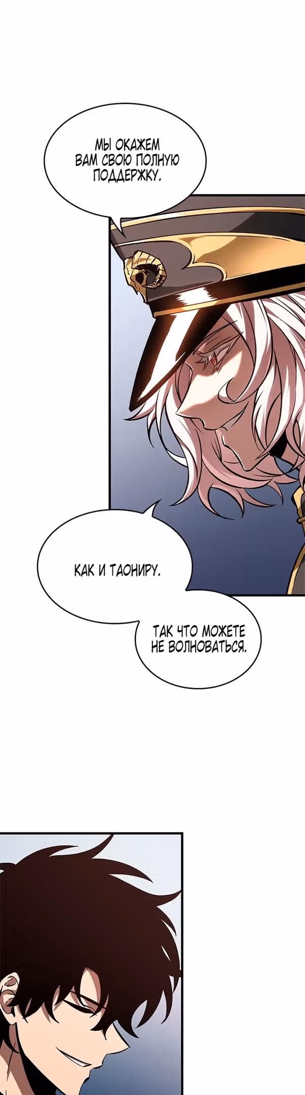 Выбери меня! — Том 1 · Глава 84, страница 3