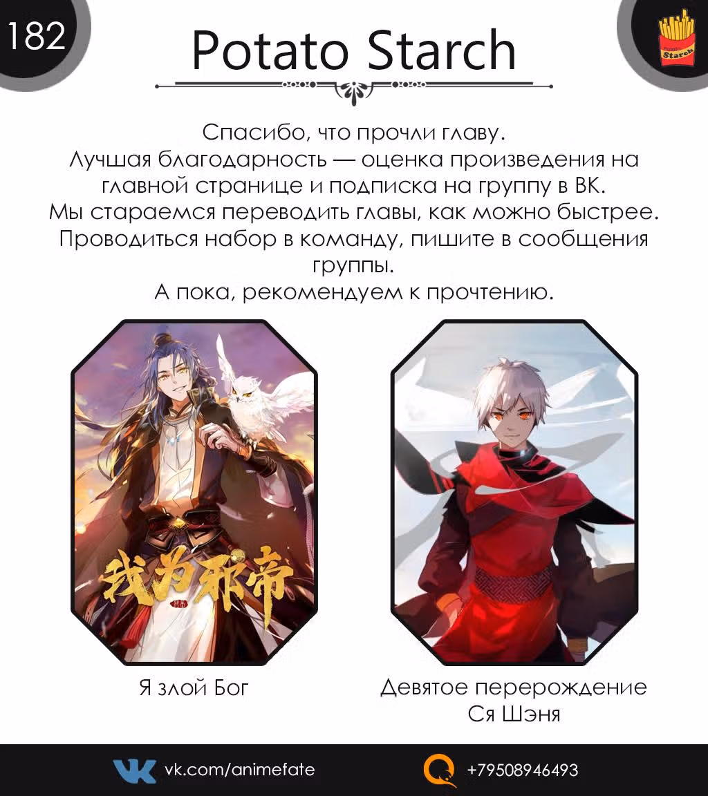 Владыка духовного меча — Том 1 · Глава 182, страница 17
