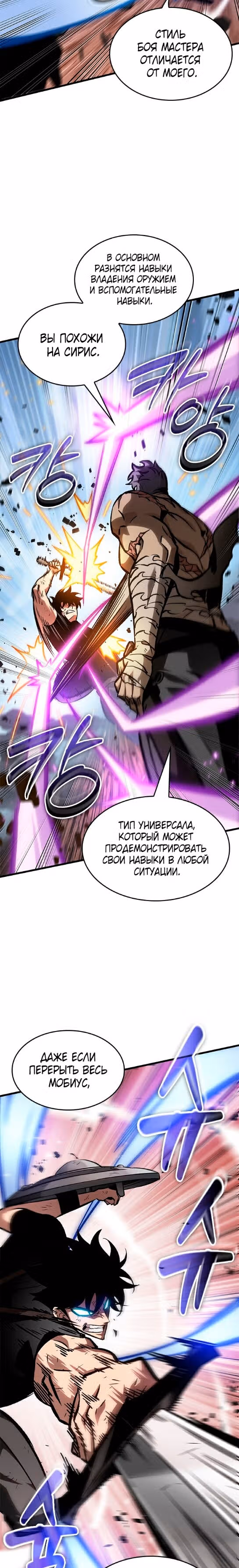Выбери меня! — Том 1 · Глава 86, страница 5