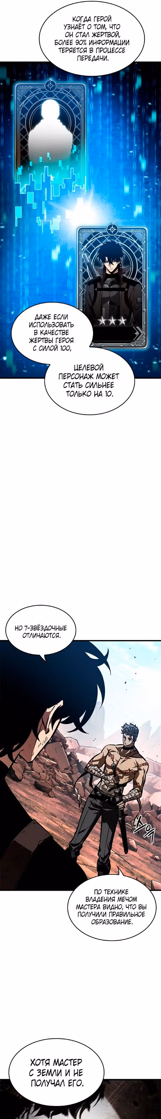 Выбери меня! — Том 1 · Глава 86, страница 10