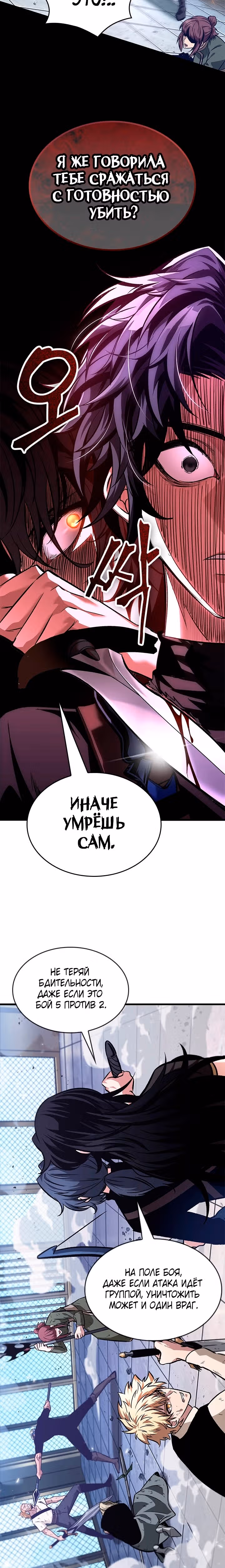 Выбери меня! — Том 1 · Глава 87, страница 4