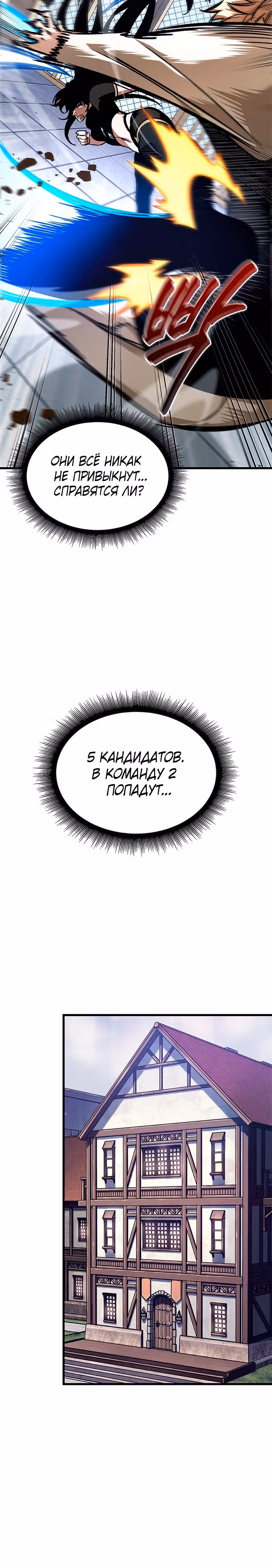 Выбери меня! — Том 1 · Глава 87, страница 8
