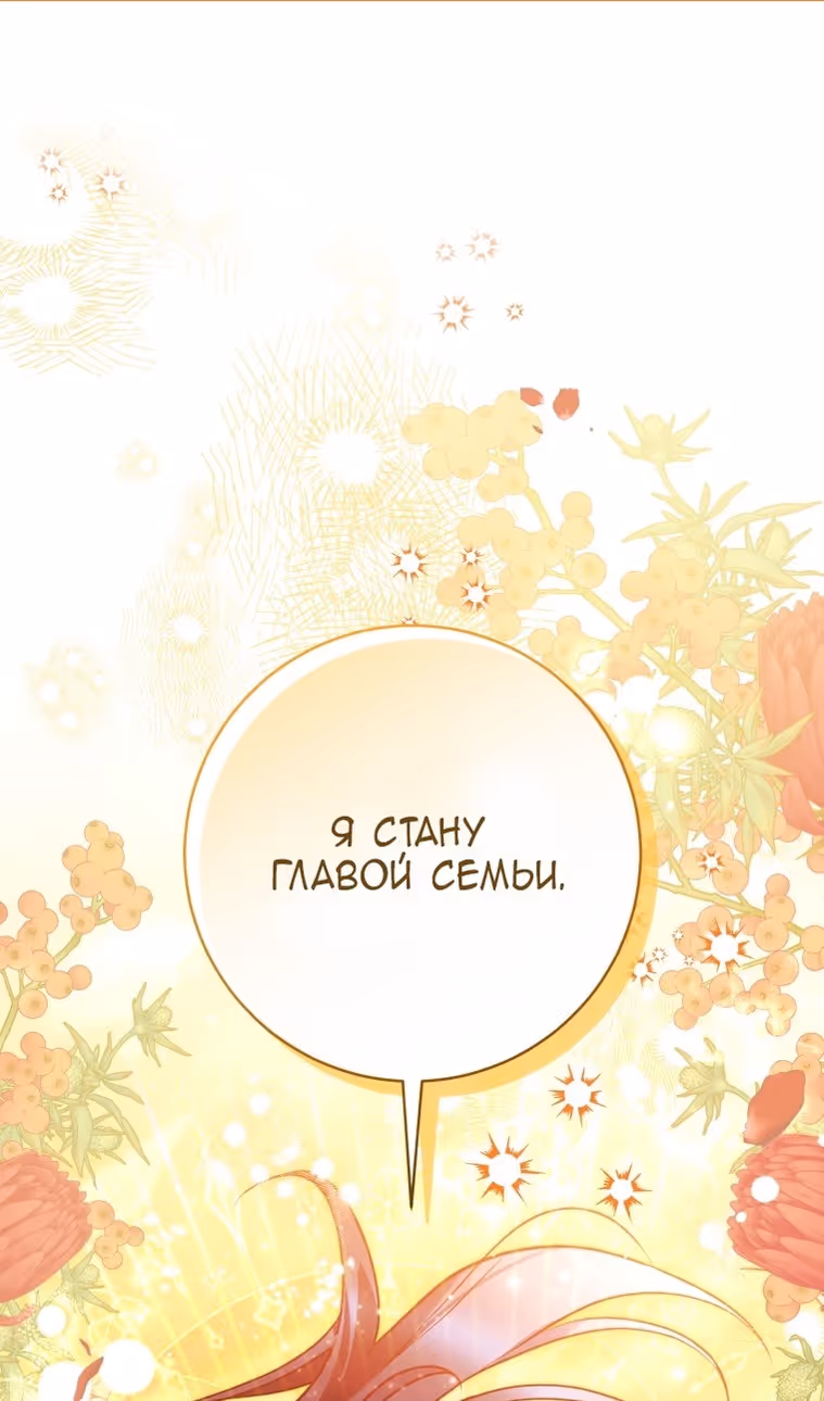 Малышка-косатка — Том 2 · Глава 52, страница 2