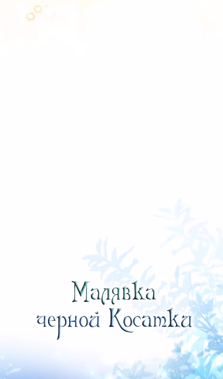 Малышка-косатка — Том 2 · Глава 52, страница 30