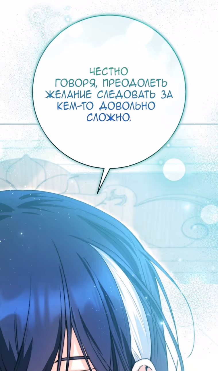 Малышка-косатка — Том 2 · Глава 52, страница 67