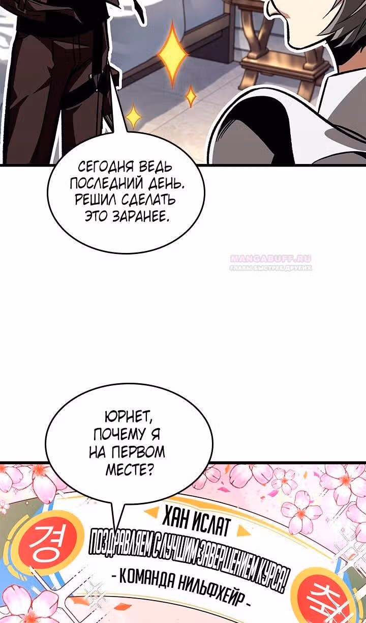 Выбери меня! — Том 1 · Глава 91, страница 41