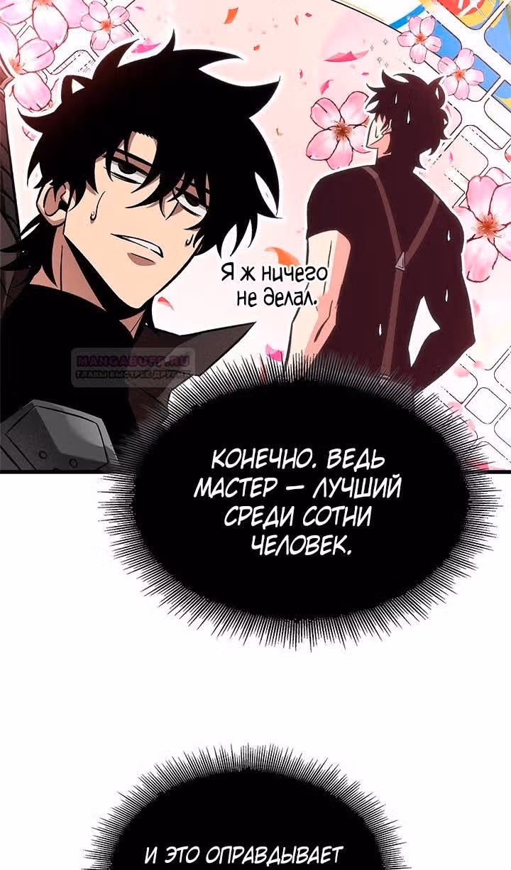 Выбери меня! — Том 1 · Глава 91, страница 42