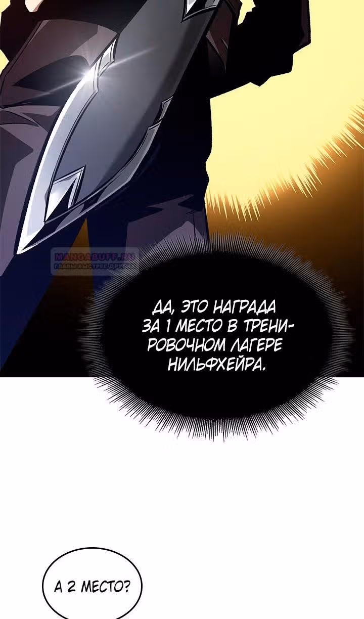 Выбери меня! — Том 1 · Глава 91, страница 44