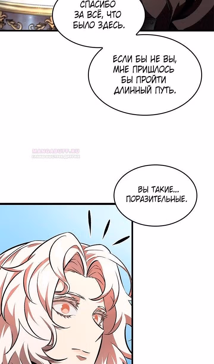 Выбери меня! — Том 1 · Глава 91, страница 53