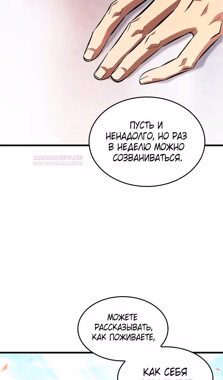 Выбери меня! — Том 1 · Глава 91, страница 60