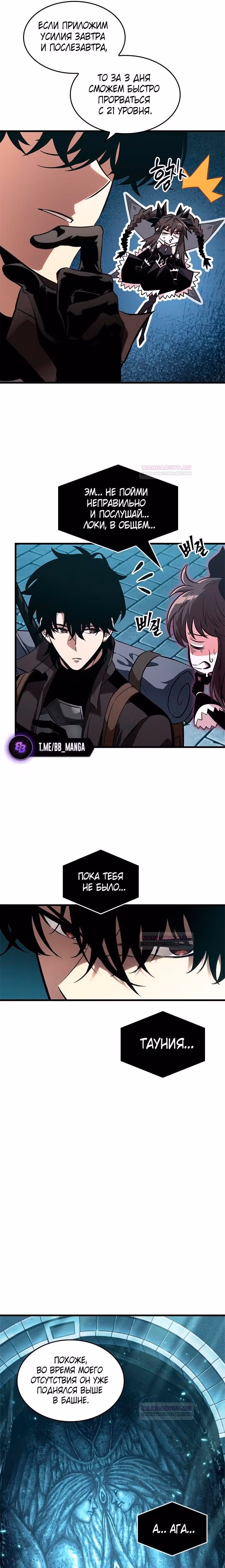 Выбери меня! — Том 1 · Глава 92, страница 5
