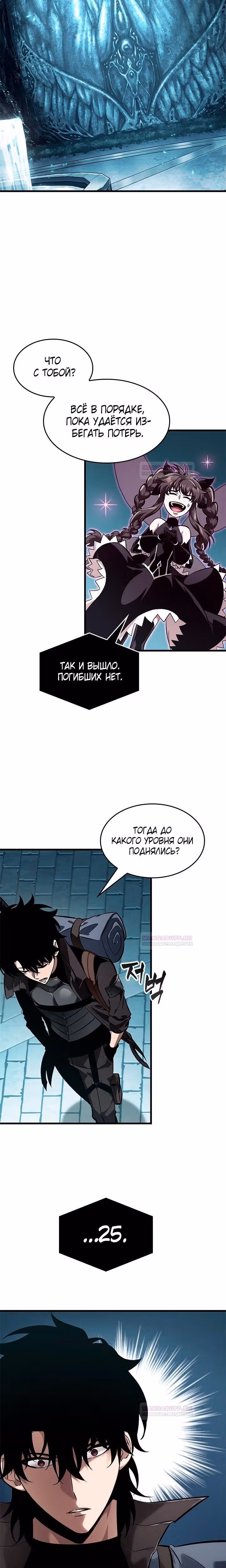 Выбери меня! — Том 1 · Глава 92, страница 6
