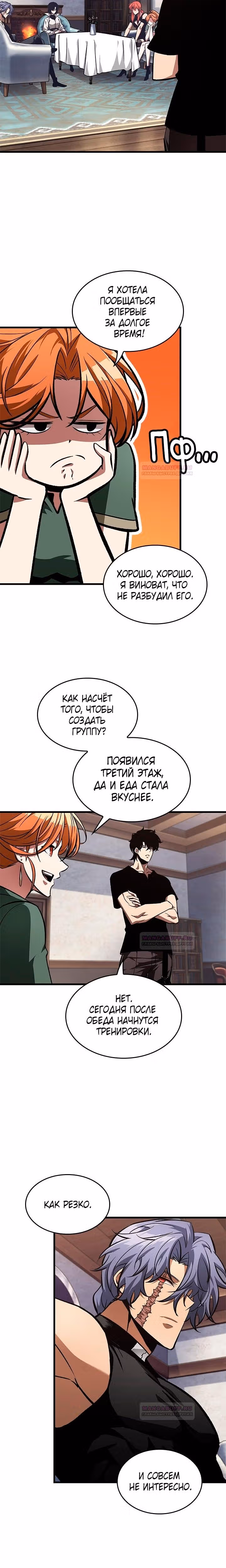 Выбери меня! — Том 1 · Глава 93, страница 3