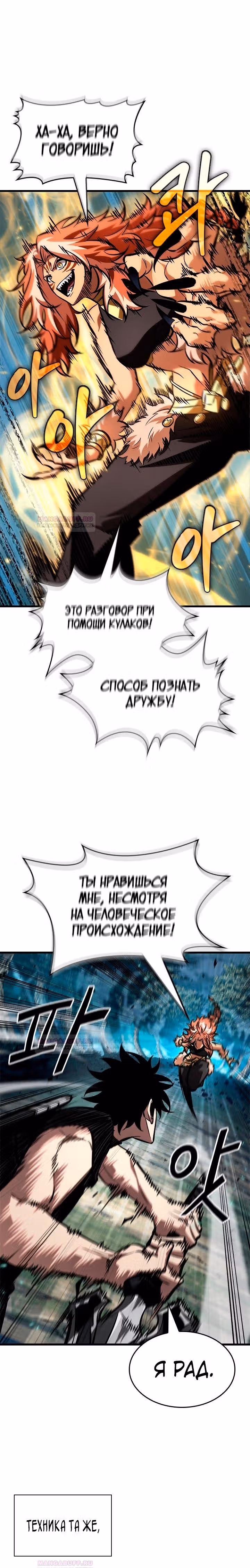 Выбери меня! — Том 1 · Глава 94, страница 8