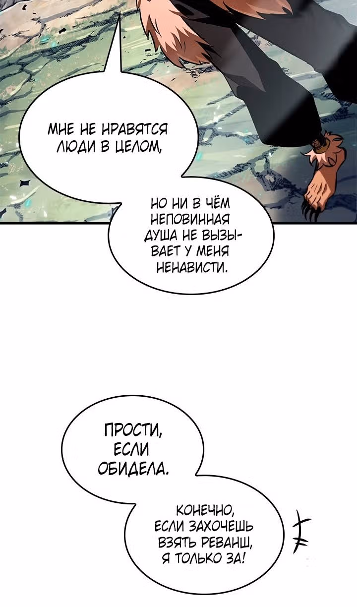 Выбери меня! — Том 1 · Глава 95, страница 16