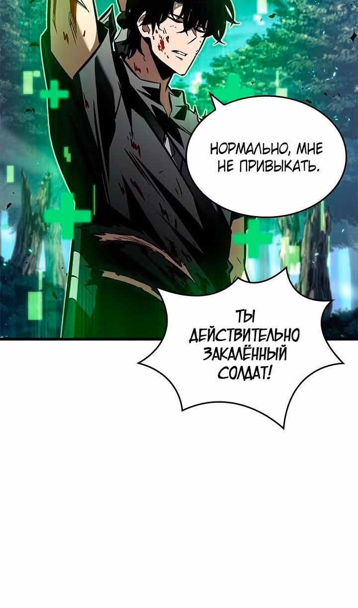 Выбери меня! — Том 1 · Глава 95, страница 7