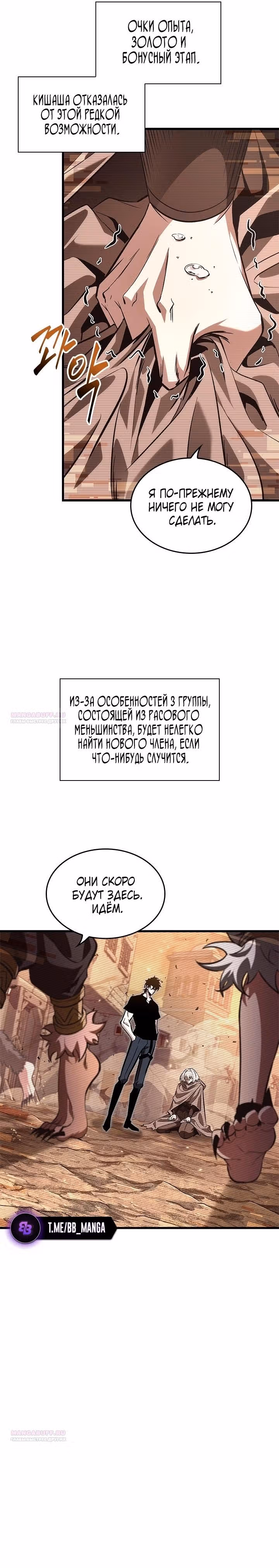 Выбери меня! — Том 1 · Глава 96, страница 19