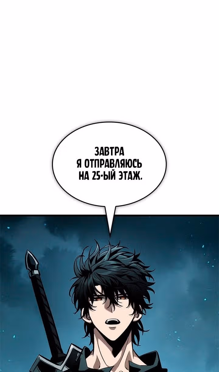 Выбери меня! — Том 1 · Глава 97, страница 5
