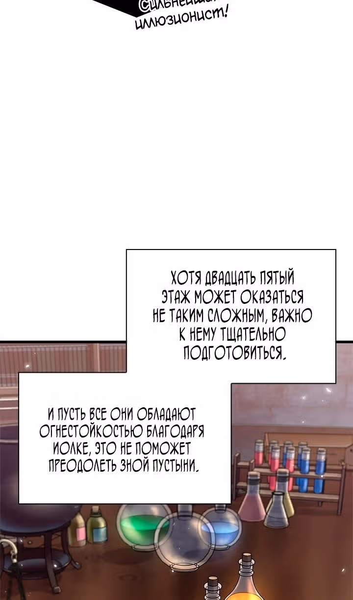 Выбери меня! — Том 1 · Глава 97, страница 64