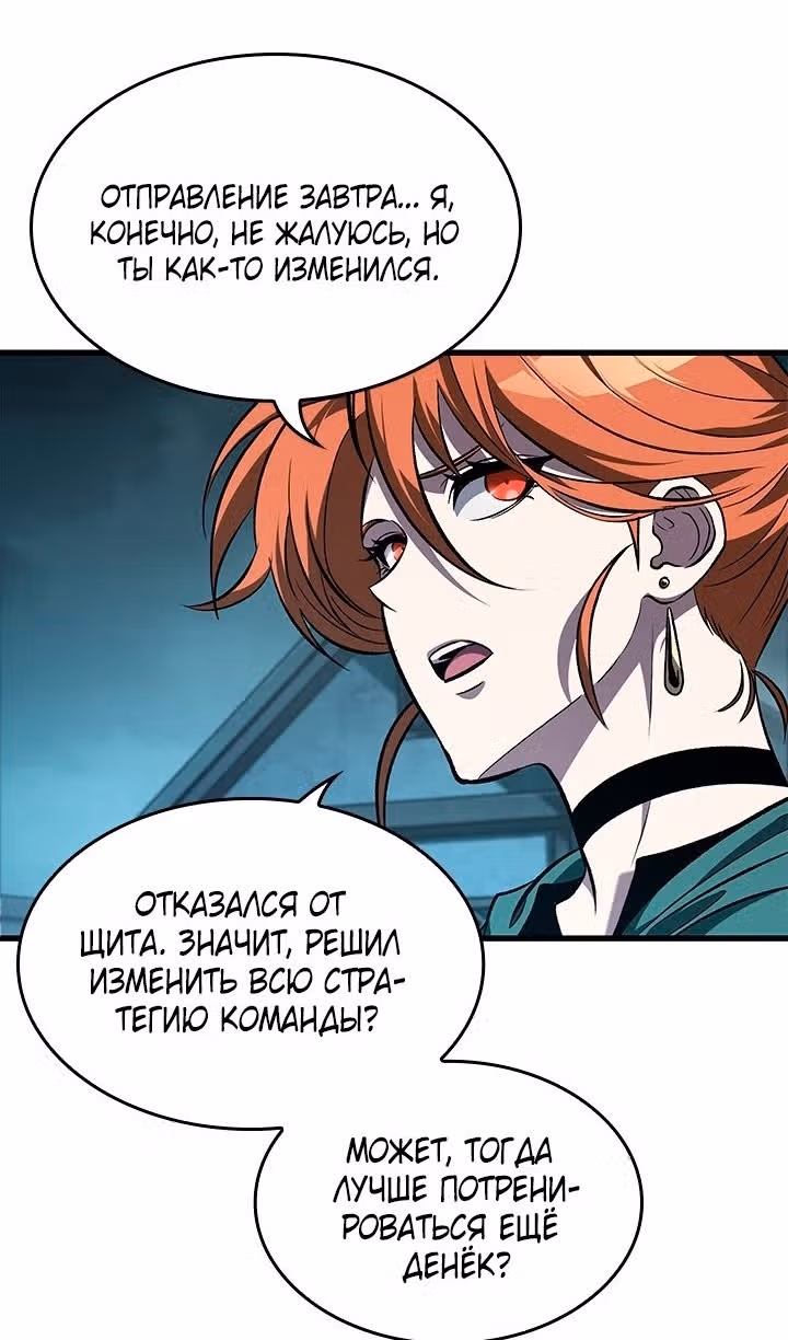 Выбери меня! — Том 1 · Глава 97, страница 8