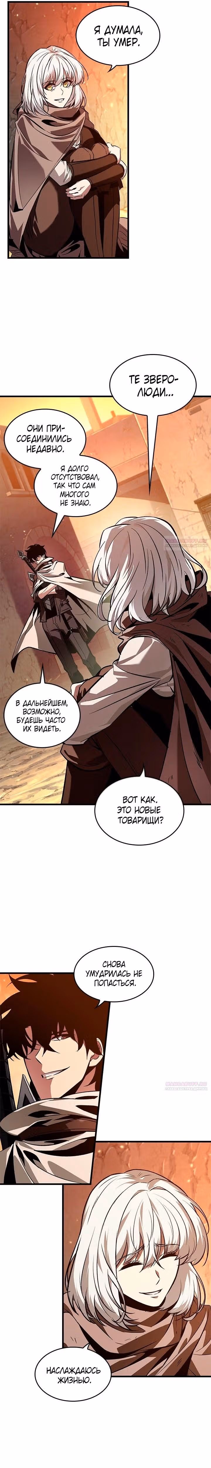 Выбери меня! — Том 1 · Глава 99, страница 2