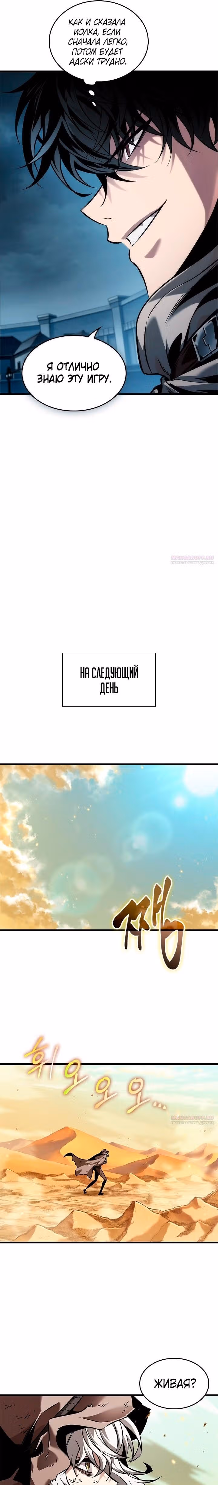 Выбери меня! — Том 1 · Глава 99, страница 18