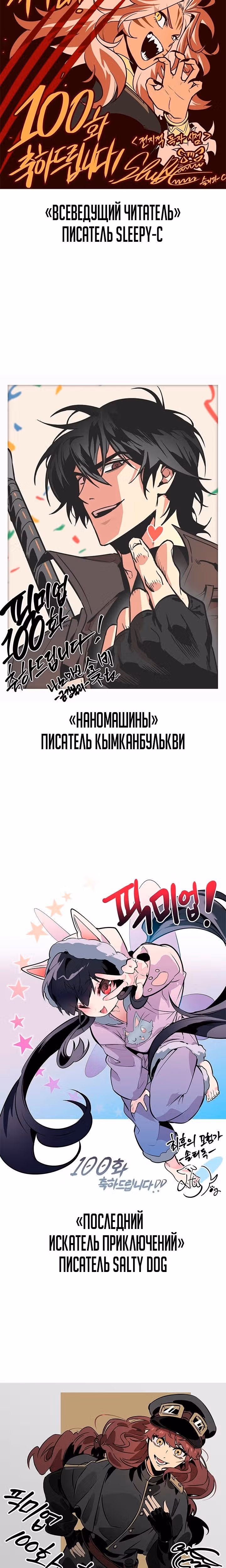 Выбери меня! — Том 1 · Глава 100, страница 27