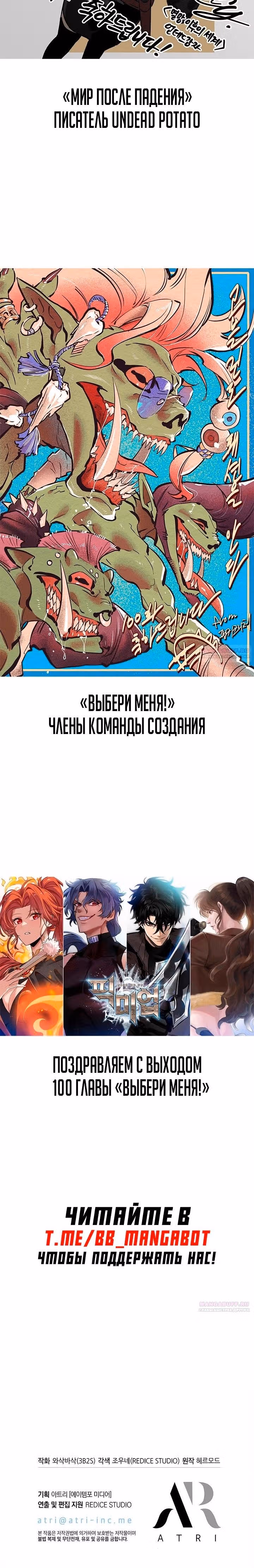 Выбери меня! — Том 1 · Глава 100, страница 28