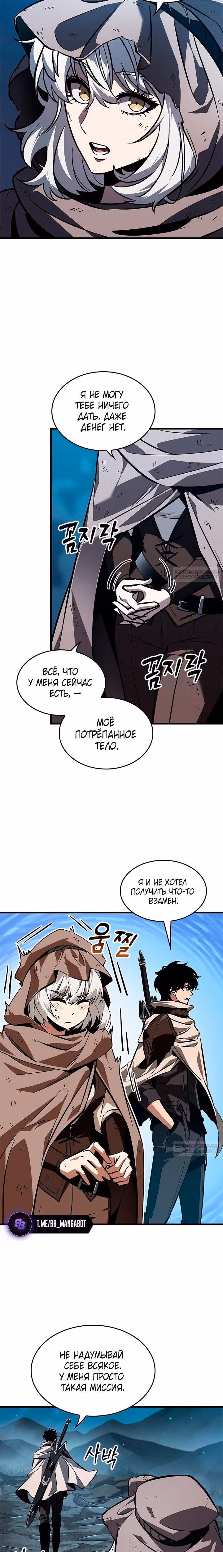Выбери меня! — Том 1 · Глава 100, страница 6