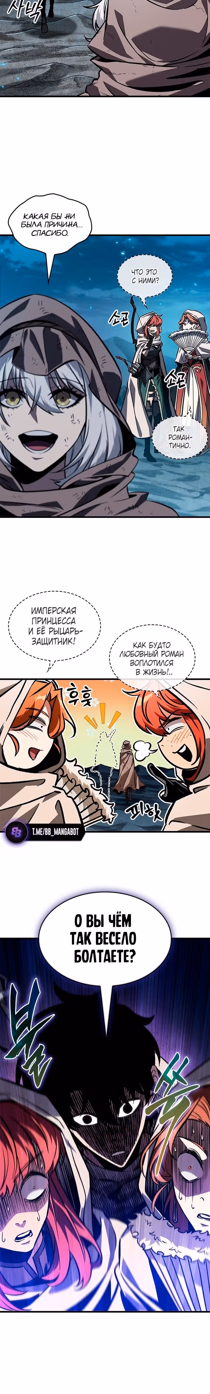 Выбери меня! — Том 1 · Глава 100, страница 7