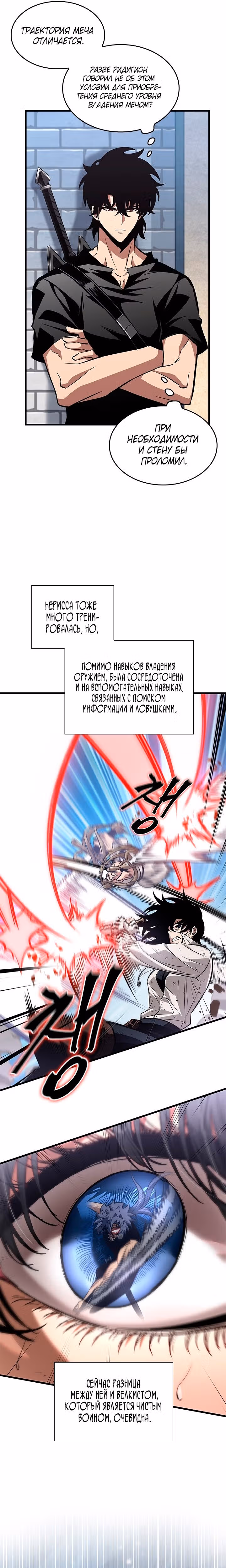 Выбери меня! — Том 1 · Глава 101, страница 11