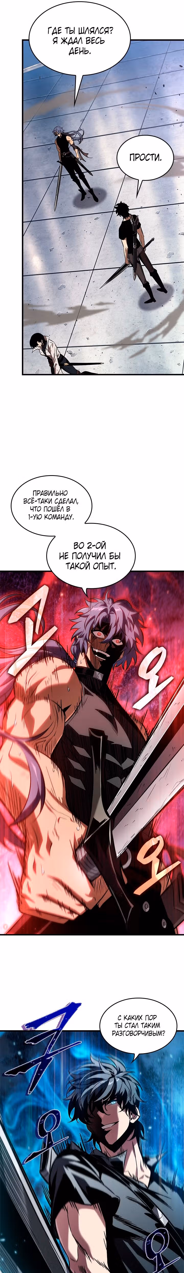 Выбери меня! — Том 1 · Глава 101, страница 13