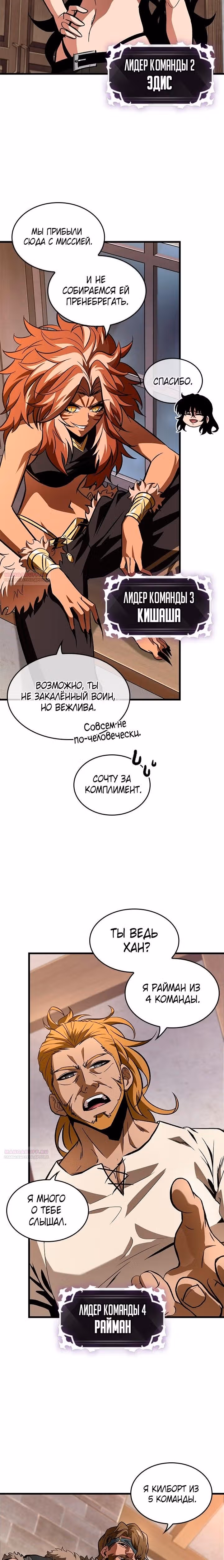 Выбери меня! — Том 1 · Глава 101, страница 20