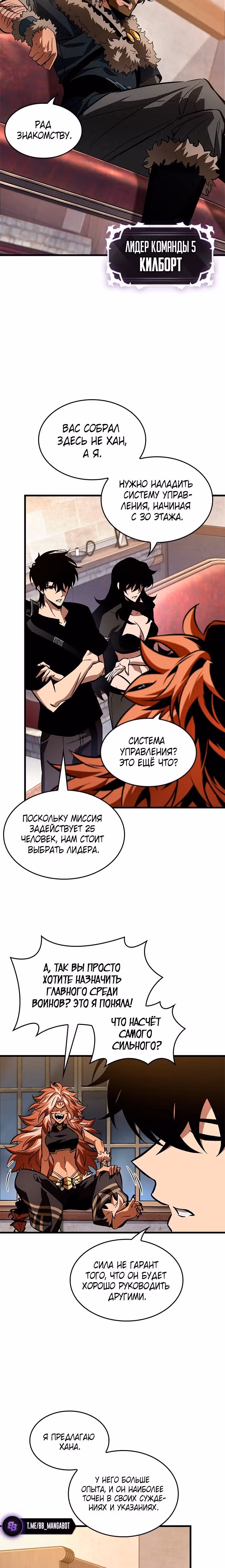 Выбери меня! — Том 1 · Глава 101, страница 21