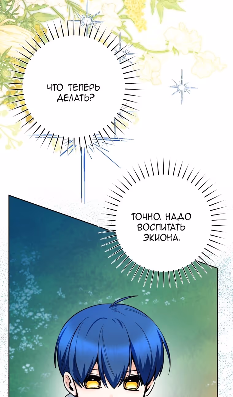 Малышка-косатка — Том 2 · Глава 50, страница 116