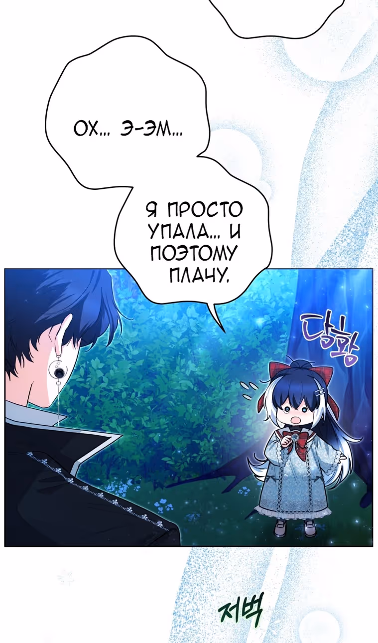 Малышка-косатка — Том 2 · Глава 50, страница 33