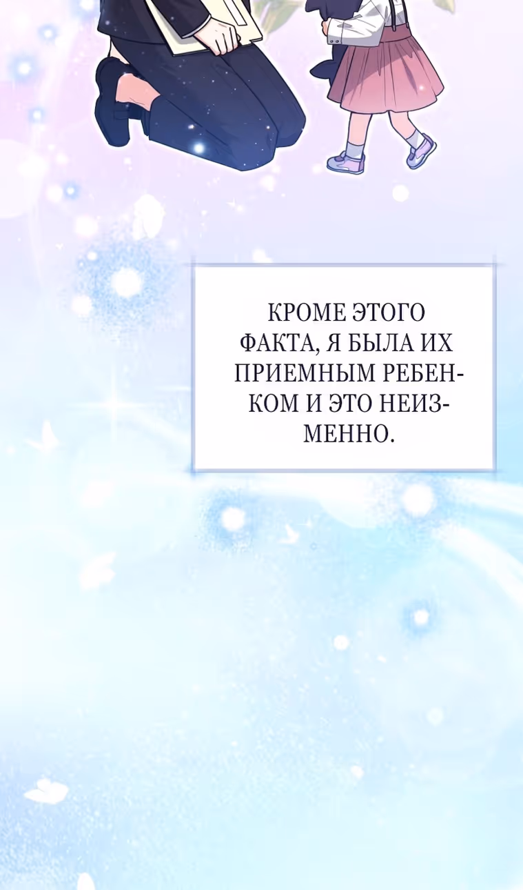 Малышка-косатка — Том 2 · Глава 50, страница 9