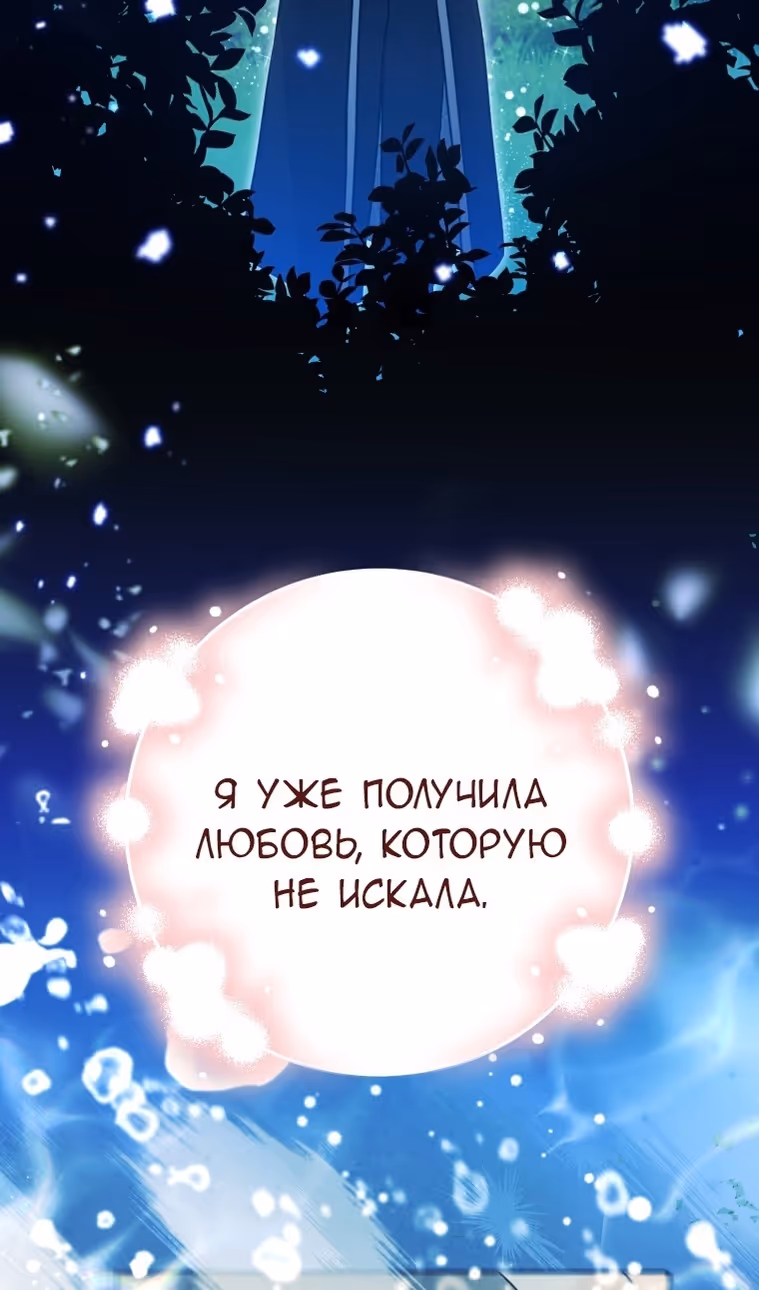 Малышка-косатка — Том 2 · Глава 50, страница 93