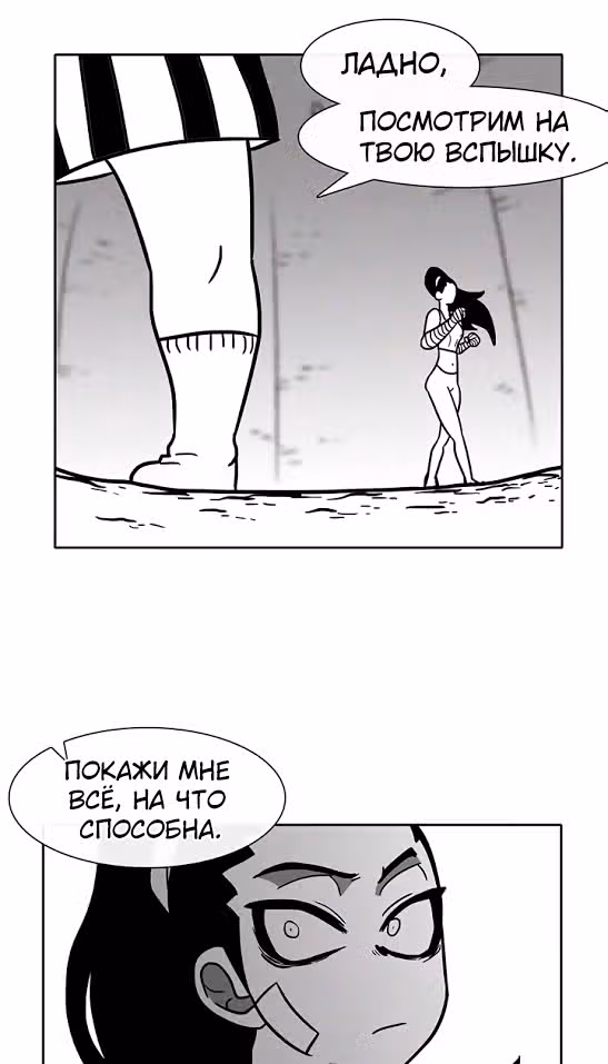 Эффект горения — Том 1 · Глава 37, страница 46