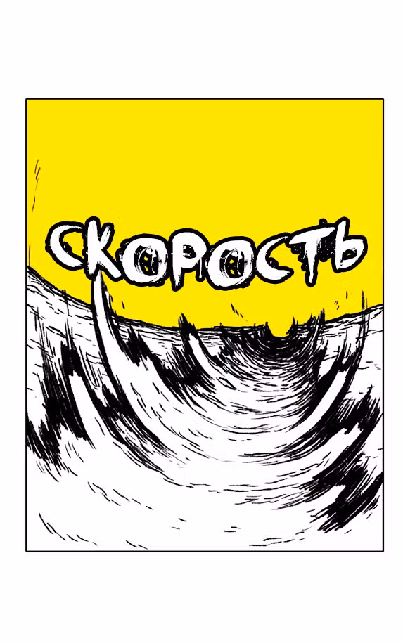 Эффект горения — Том 1 · Глава 37, страница 51
