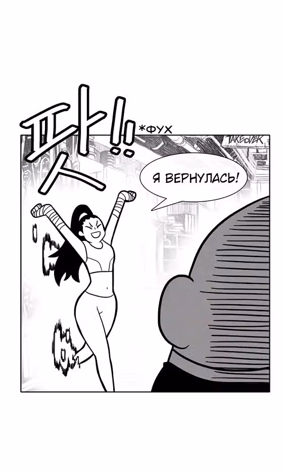 Эффект горения — Том 1 · Глава 37, страница 7