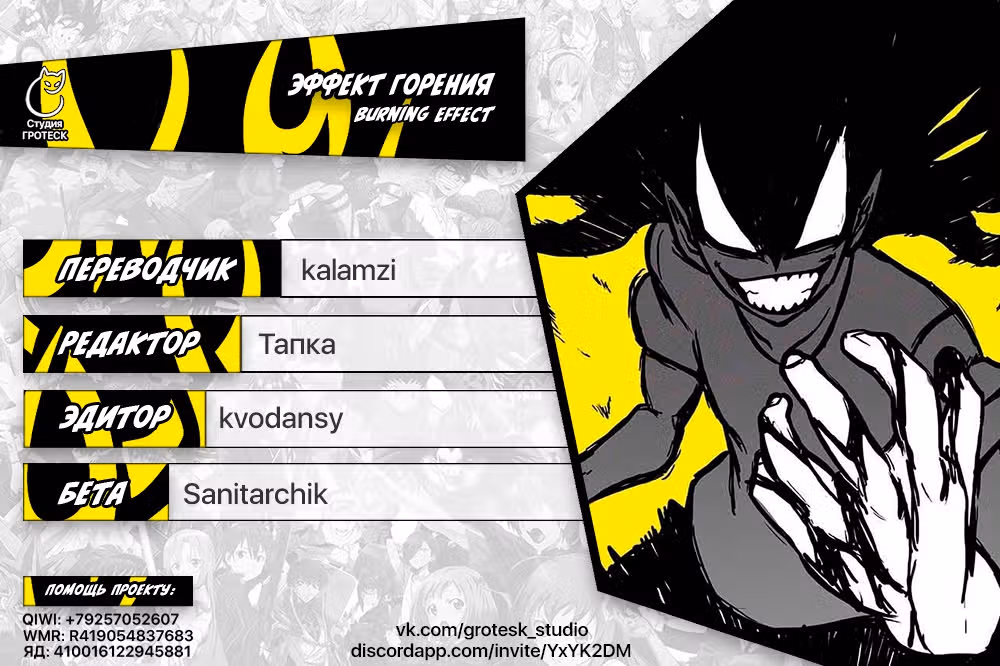 Эффект горения — Том 1 · Глава 37, страница 86