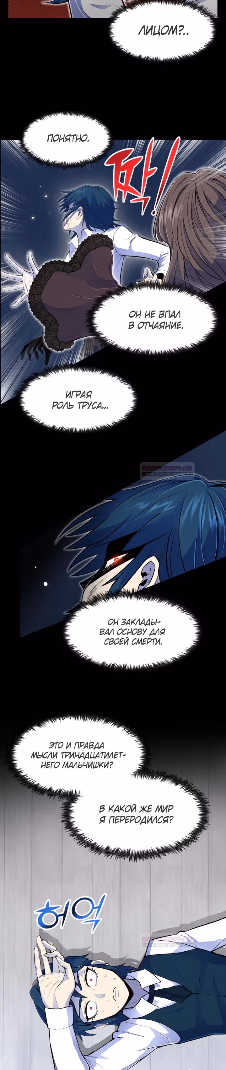 Моя типичная реинкарнация — Том 1 · Глава 2, страница 30