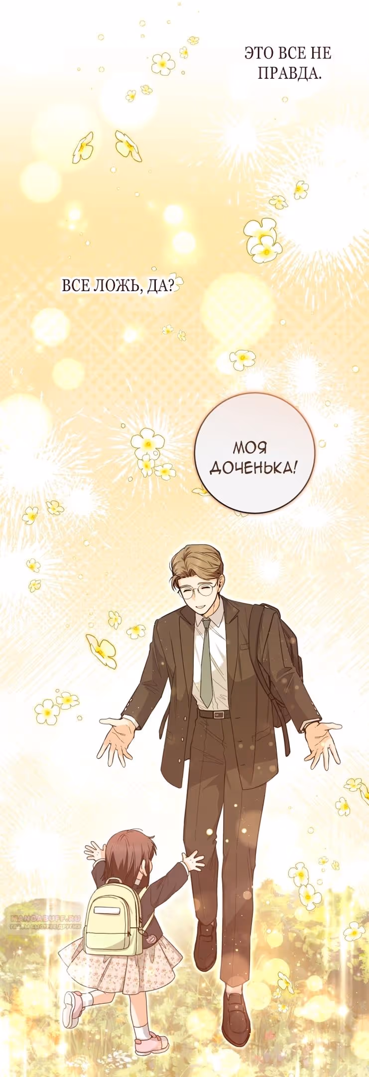 Малышка-косатка — Том 2 · Глава 49, страница 12