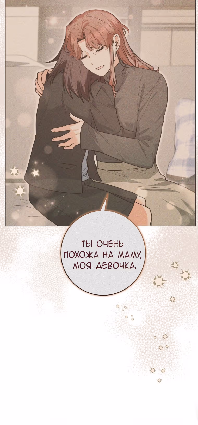 Малышка-косатка — Том 2 · Глава 49, страница 21
