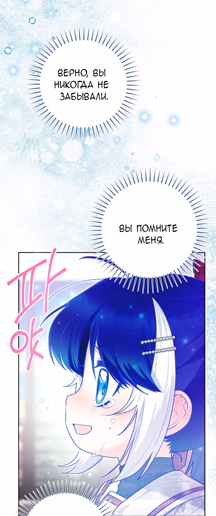 Малышка-косатка — Том 2 · Глава 49, страница 29