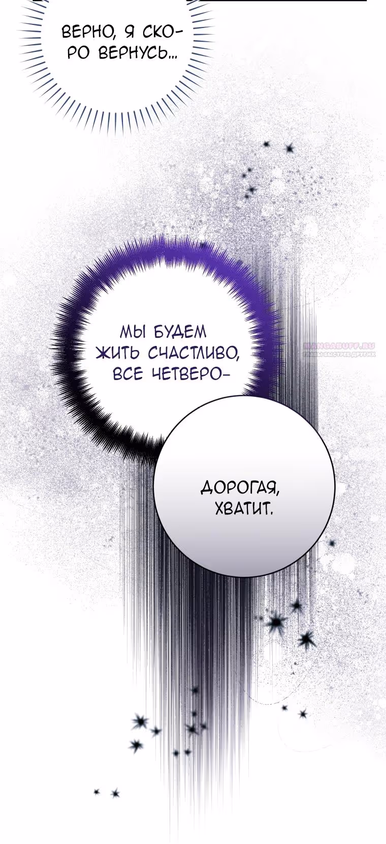 Малышка-косатка — Том 2 · Глава 49, страница 30