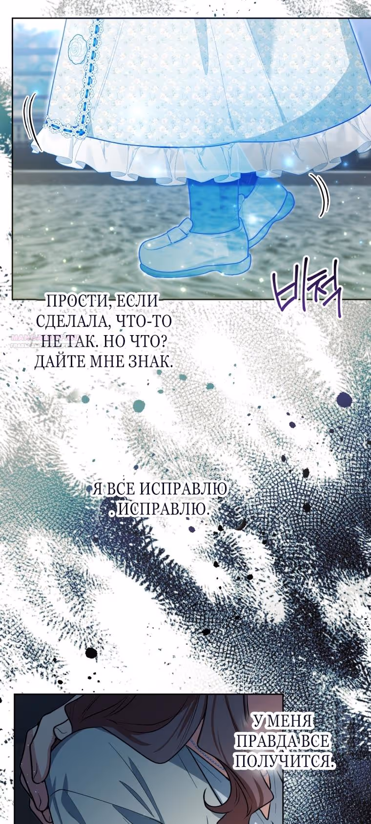 Малышка-косатка — Том 2 · Глава 49, страница 36